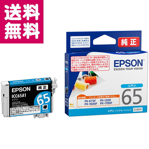 樂天商城 - 【受発注品】エプソン インクカートリッジ シアン ICC65A1【ゆうパケット便】【送料無料】