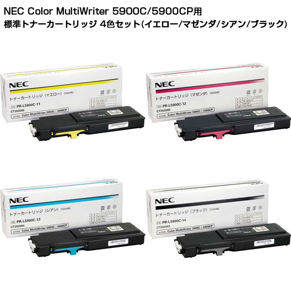 Rakuten - 【エントリーでPt5倍】【受発注品】 NEC Color MultiWriter 5900C/5900CP用 標準トナーカートリッジ 4色セット(イエロー/マゼンダ/シアン/ブラック)