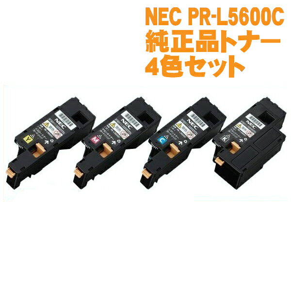 【受発注品】 NEC 純正 標準トナーカートリッジ 4色セット PR-L5600C対応 イエロー マゼンタ シアン ブラック セット