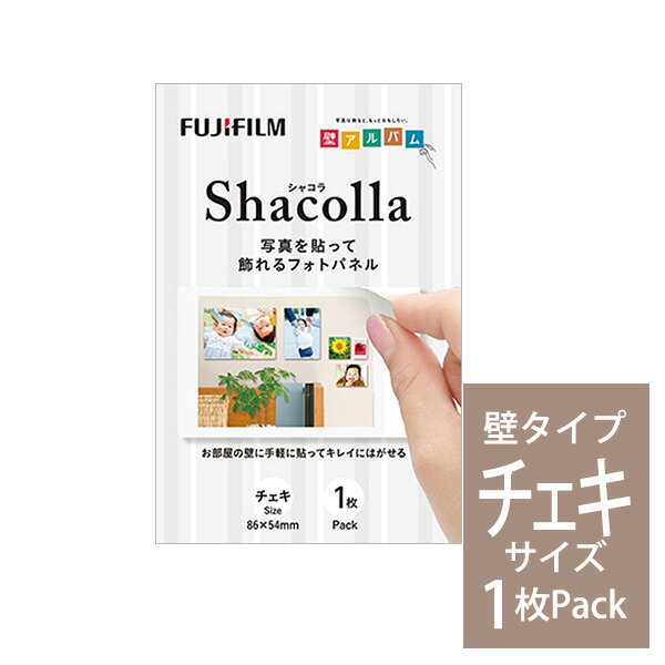 シャコラ(shacolla) 壁タイプ チェキサイズ 単品 富士フィルム