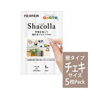 シャコラ(shacolla) 壁タイプ チェキサイズ 5枚パック 富士フィルム