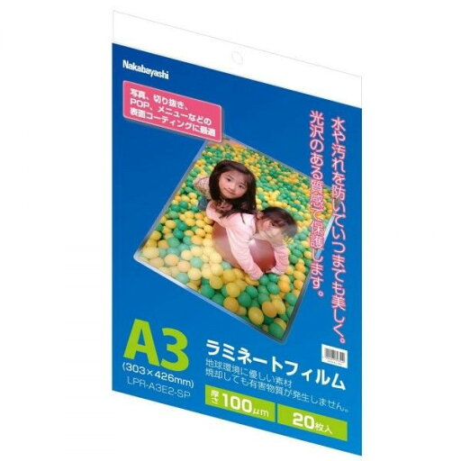 【受発注品】ラミネートフィルムE2タイプ 100μm 20枚 LPR-A3E2-SP A3 Nakabayashi ナカバヤシ 【受発注品】ラミネートフィルムE2タイプ 100μm 20枚 LPR-A3E2-SP A3 Nakabayashi ナカバヤシ
