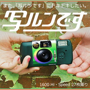 フジ写ルンです1600HiスピードFL27