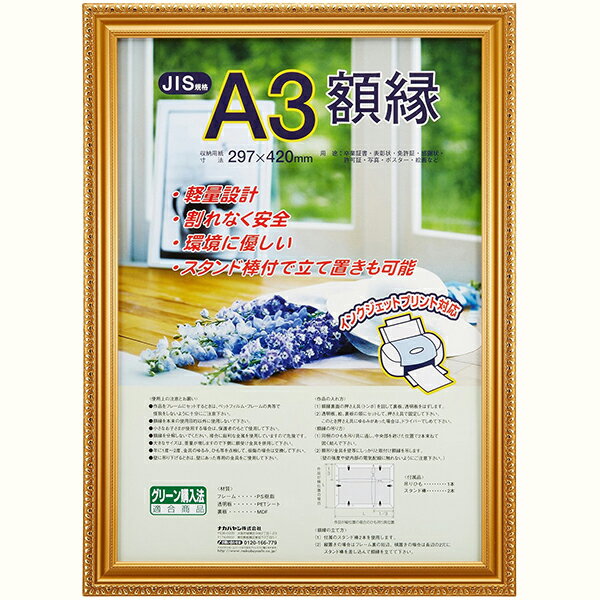 【受発注商品】賞状額 A3 JIS 金ケシ 樹脂製 フ-KWP-40/V ナカバヤシ