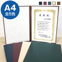 証書ファイル A4 両面タイプ 紙製 合皮風 軽量 紺 赤 緑 白茶 茶 収納サイズ211×305mm 賞状 認定証 スリム 案内表 フォルダー ホルダー メニ...
