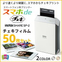 スマホ de チェキ instax SHARE SP-2 シ...