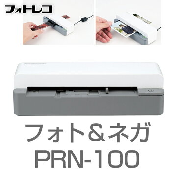 ナカバヤシ フォトレコ PRN-100 フォト＆ネガ