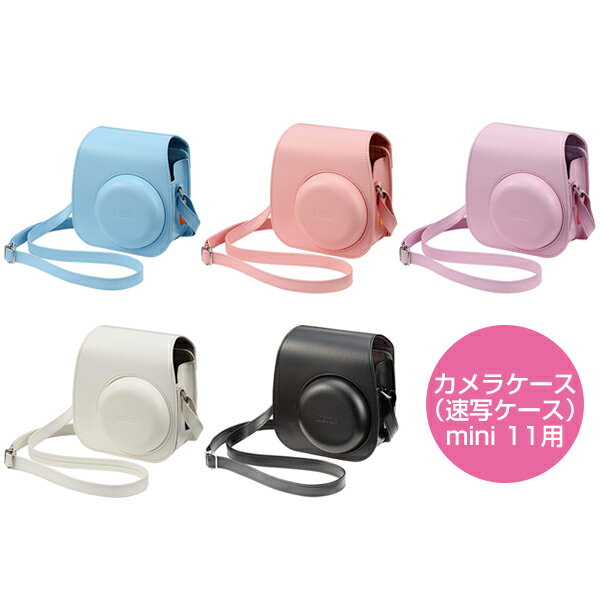 チェキ カメラケース 速写ケース instax mini 11用 ブルー ピンク パープル ホワイト グレー 富士フイルム かわいい 上品 おしゃれ 保護ケース カバー