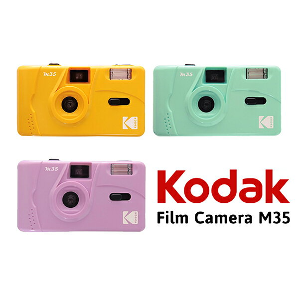 Kodak コダック M35 フィルムカメラ イエロー・パー