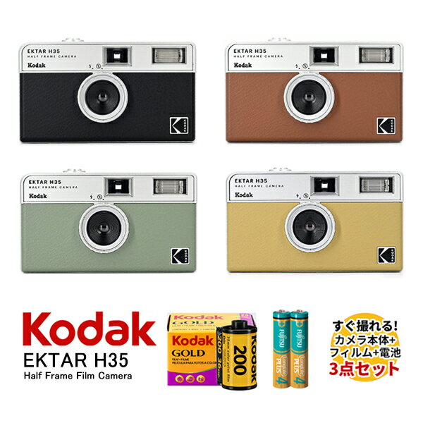 （カラーフィルム・電池セット）KODAK (コダック) フィルムカメラ H35 インスタントカメラ EKTAR 大人気のハーフサイズ サンド シンプル フラッシュ内蔵 屋外 室内 単4電池 レトロ お洒落 オシャレ スナップ写真 日常 修学旅行 Kodak エクター エイチ35