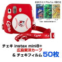 チェキ instax mini 8+ 広島東洋カープ 本体＆チェキ用フィルム50枚＆おまけアルバム1冊 お得 セット 富士フイルム 送料無料