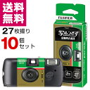 【送料無料】写ルンです シンプルエース 27枚撮り 10個セット 富士フイルム