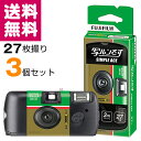 【送料無料】写ルンです シンプルエース 27枚撮り 3個セット 富士フイルム