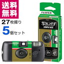 【送料無料】写ルンです シンプルエース 27枚撮り 5個セット 富士フイルム