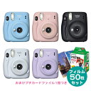 富士フイルム インスタントカメラ チェキ instax mini 11 本体＆チェキフィルム50枚＆当店限定プチカードファイル1冊セット かわいい 上品 おしゃれ 初心者向け 送料無料