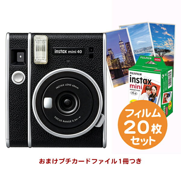 チェキ instax mini 40 本体＆フィルム20枚＆プチカードファイル1冊 セット 富士フイルム FUJIFILM フジフイルム クラシックデザイン 明るさオート セルフィーモード 接写 オシャレ クラシカル