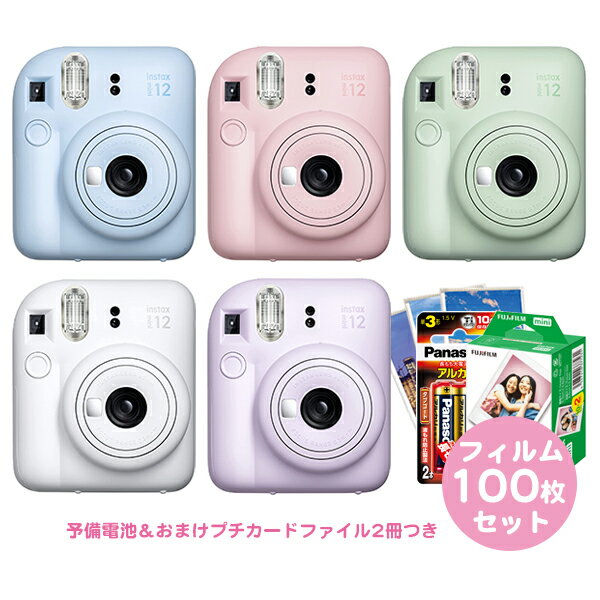 インスタントカメラ チェキ instax mini 12 本体＆チェキフィルム100枚＆当店限定プチ ...