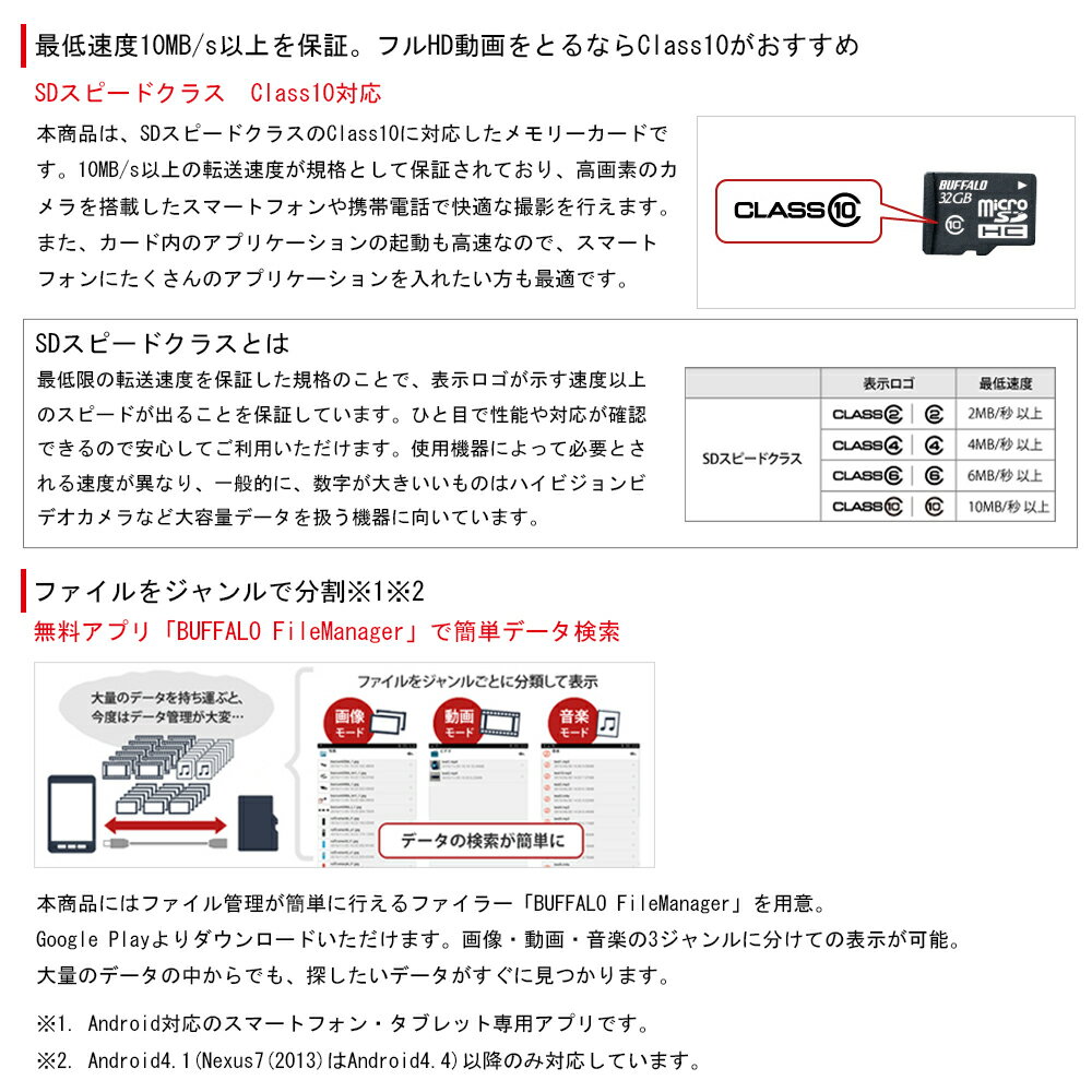 microSDHCカード Class10対応 ...の紹介画像2