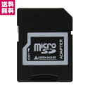 【受発注商品】microSDカード-SDカード 変換アダプタ GH-MRSD-AD グリーンハウス ゆうパケット便 送料無料