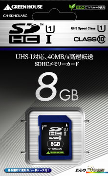 SDHCカードClass108GBGH-SDHCUA8Gグリーンハウス