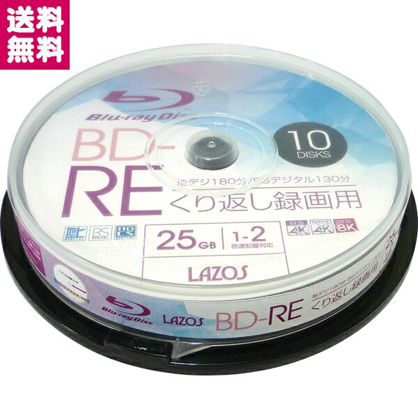 Lazos BD-RE L-BRE10P 1-2倍速 10枚スピンド