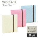 リネンアルバム 布表紙 Lハーフ20 L判ハーフサイズ20枚 収納 アイボリー アクアブルー チェリーピンク LAL-LH20-IV LAL-LH20-AQB ...