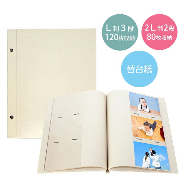 ポケットアルバム ビス式アルバム クラフト紙 タイトルタグ付き KAZARUポケットアルバム カザルポケットアルバム L判3段120枚 2L判2段80枚 替台紙...