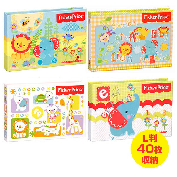 L判 40枚収納 フィッシャープライス ミニアルバム ポケットアルバム 写真 収納 かわいい Fisher Price 子ども 赤ちゃん ベビー【アウトレット・...