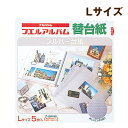 【受発注品】ナカバヤシ フリー替台紙 銀台紙 L 5枚入 ア-LMR-5N