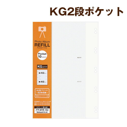 ナカバヤシ ポケット替台紙 KG判2段 10枚入 バインダー式用 アP-MYR-102-W ホワイト