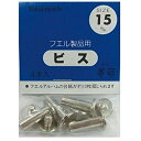 【受発注品】ナカバヤシ ビス15mm BS-15 15mm×4本入【ラッピング不可】