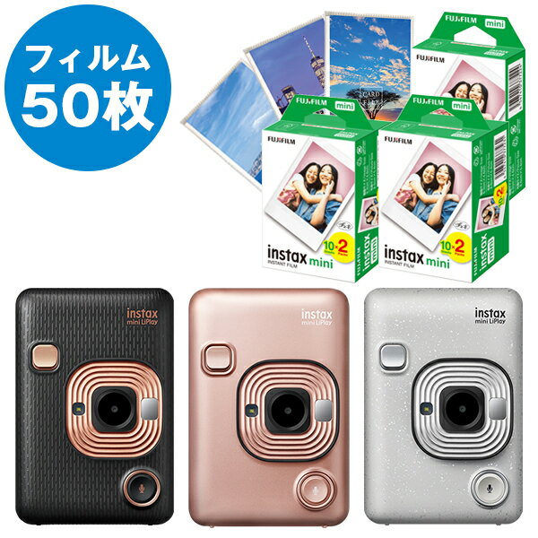 チェキ instax mini LiPlay 本体 ストーンホワイト/エレガントブラック/ブラッシュゴールド＆チェキフィルム50枚＆プチカードファイル1冊 セット 富士フイルム 送料無料