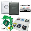 チェキ スマホプリンター instax SQUARE Link アッシュホワイト ミッドナイトグリーン&チェキスクエアフイルム&パノラマアルバム1冊セット スクエアフィルム枚数が選べるセット スクエア ましかく プリンター お得セット(2)