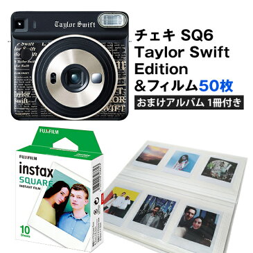 チェキ 本体 instax SQUARE SQ6 Taylor Swift Edition＆フィルム 50枚＆おまけアルバム セット 富士フイルム 送料無料 数量限定