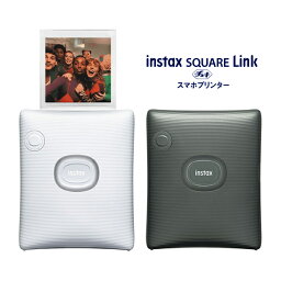 チェキ スマホプリンター instax SQUARE Link アッシュホワイト ミッドナイトグリーン スクエア ましかく