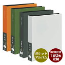 ナカバヤシ 黒台紙 超透明 ポケットアルバム KG判2段 120枚 オレンジ/グリーン/ホワイト/ブラック CTDP-KG-120【受発注商品】