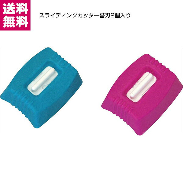 スライディングカッター 替刃 2個入り NSC-NH1 ナカバヤシ 受発注商品 ゆうパケット便 送料無料