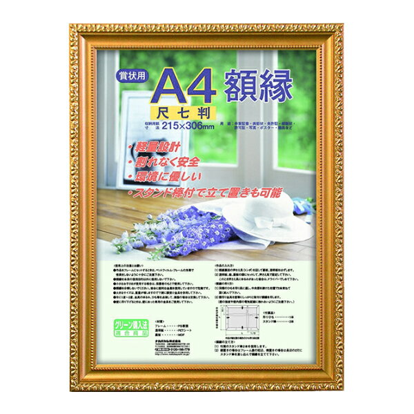 賞状額 賞状尺七判 金ケシ 樹脂製 フ-KWP-34/NN ナカバヤシ