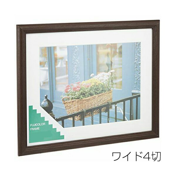 フジカラー 木製額縁 YM-3 ワイド四切 ブラウン