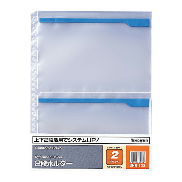 ナカバヤシ 2段ホルダー A5 10枚 BHR-103【受発注品】