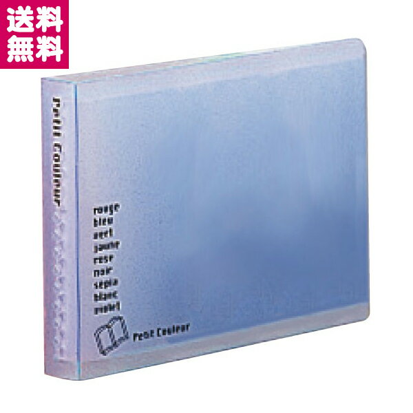 ナカバヤシ プチクルール 名刺 カードファイル B8 HCC-B8-B ブルー