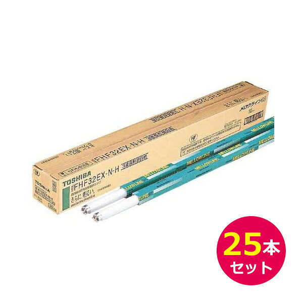 樂天商城 - 【受発注商品】【同梱不可】東芝 直管蛍光灯 メロウライン 32形 高周波点灯専用形 Hf器具専用 FHF32EX-N-H 3波長刑昼白色 ◆25本セット 送料無料