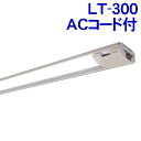 型番：LT-300 器具全長：280mm 本体質量：140g LED数：24個 入力電力：2W 入力電流：0.02A 最大連結数：50台 器具全光束：140lm 専用AC100Vコード：1500mm AC100Vコード無しはこちら AC100V-2500mmコードとのセットはこちら オプションパーツはこちら&nbsp;