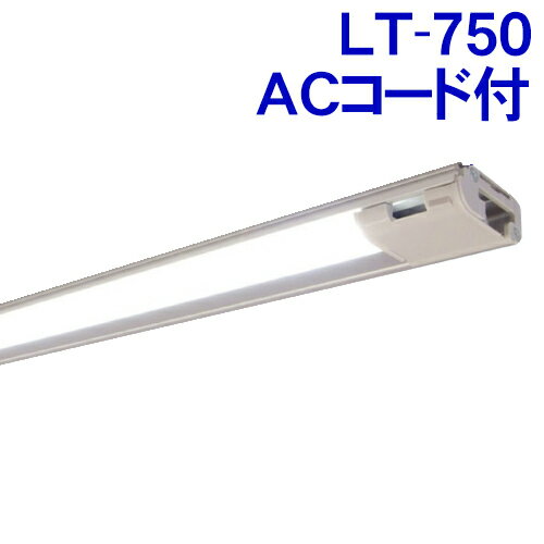 型番：LT-750 器具全長：720mm 本体質量：360g LED数：90個 入力電力：6.9W 入力電流：0.07A 最大連結数：14台 器具全光束：530lm 専用AC100Vコード：1500mm AC100Vコード無しはこちら AC100V-2500mmコードとのセットはこちら オプションパーツはこちら&nbsp;