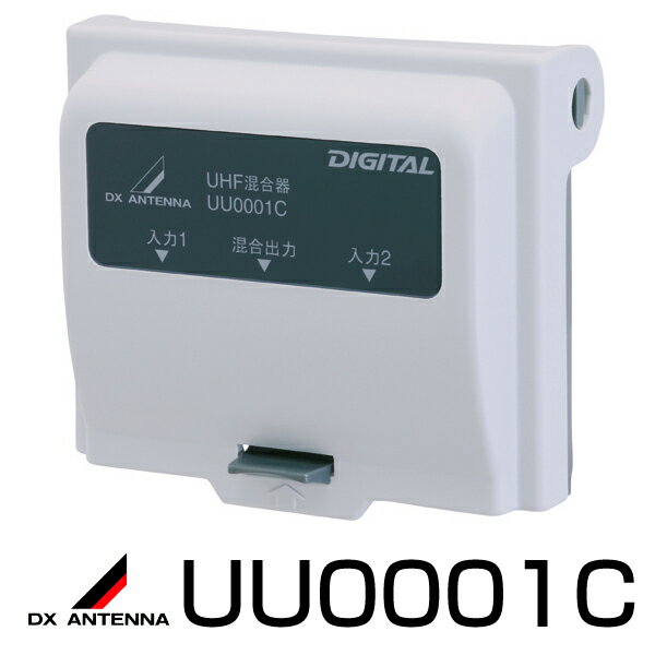 楽天市場】dxアンテナ 混合器 uu0001の通販 楽天市場】dxアンテナ 混合器 uu0001の通販