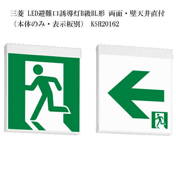 楽天市場】避難口誘導灯 本体のみの通販