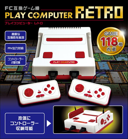 ファミコン互換ゲーム機 PLAY COMPUTER RETRO(プレイコンピューター レトロ) KK-00252 【送料無料】