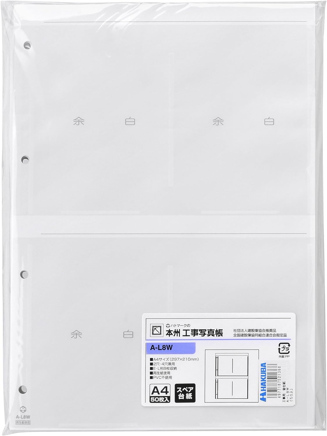 【受発注商品】ハクバ HAKUBA 工事用アルバム A-L8W 替台紙 50枚入