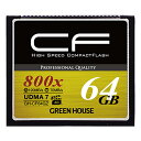 グリーンハウス GREEN HOUSE UDMA7/ VPG対応 ハイスピードコンパクトフラッシュ 64GB GH-CF64GZ