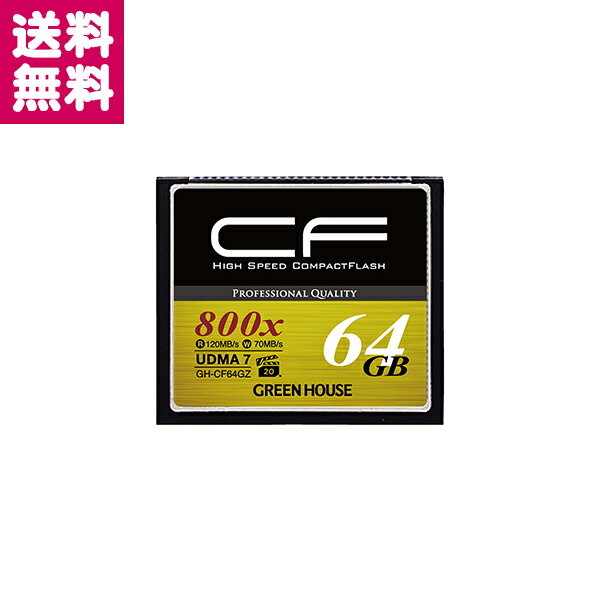 ꡼ϥ GREEN HOUSE UDMA7/ VPGб ϥԡɥѥȥեå 64GB GH-CF64GZڤ椦ѥ...